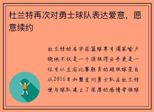 杜兰特再次对勇士球队表达爱意，愿意续约