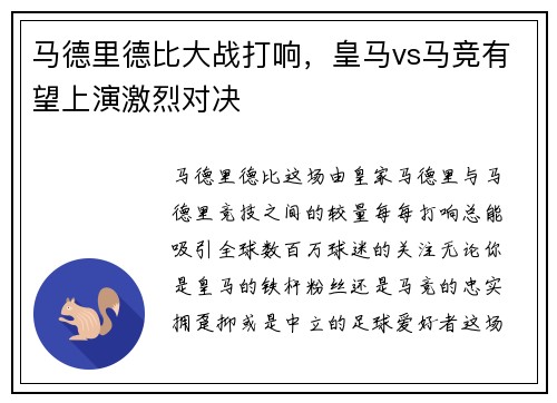 马德里德比大战打响，皇马vs马竞有望上演激烈对决