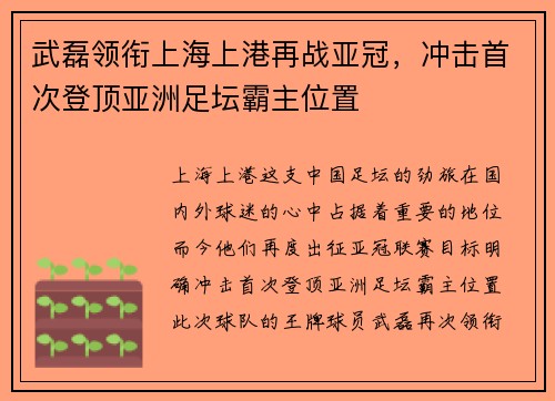 武磊领衔上海上港再战亚冠，冲击首次登顶亚洲足坛霸主位置